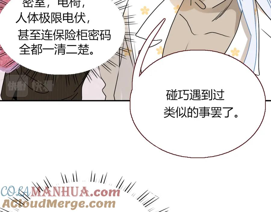 花落成牢 - 第9话 拐带童养夫？ - 第77张图