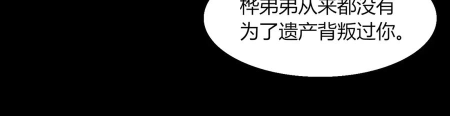 花落成牢 - 第9话 拐带童养夫？ - 第44张图