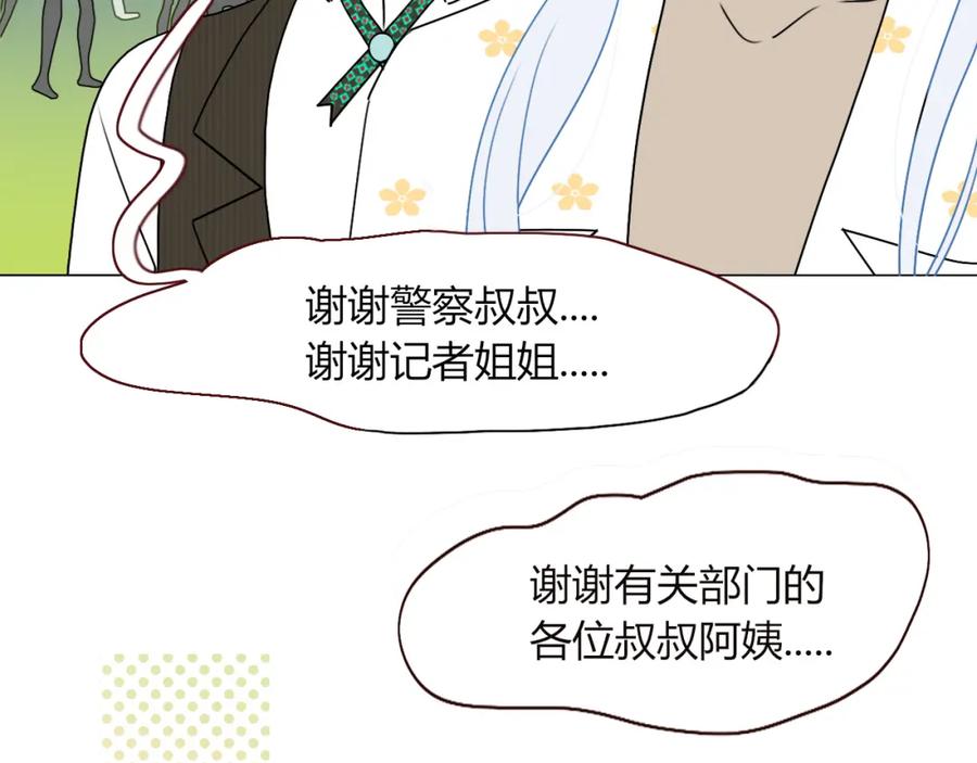 花落成牢 - 第9话 拐带童养夫？ - 第68张图