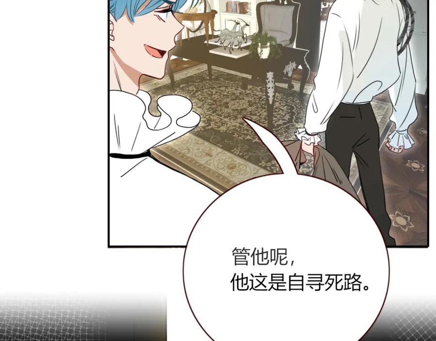 花落成牢 - 第9话 拐带童养夫？ - 第2张图