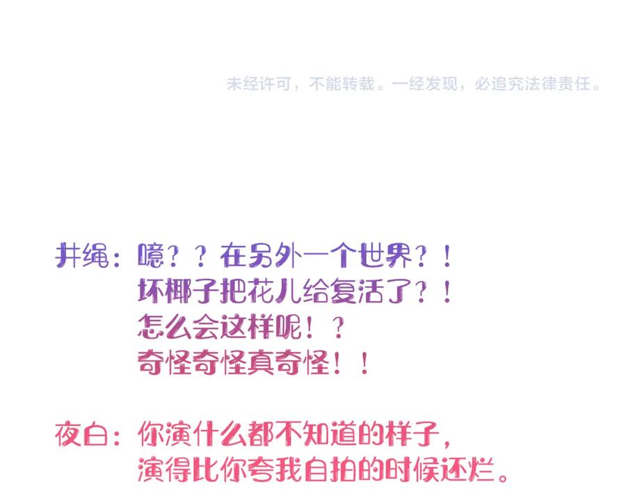 花落成牢 - 第9话 拐带童养夫？ - 第110张图