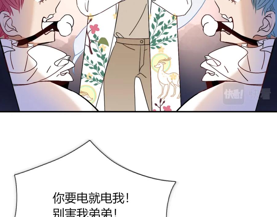 花落成牢 - 第9话 拐带童养夫？ - 第26张图