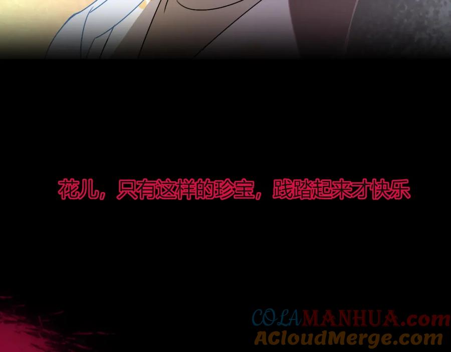 花落成牢 - 第9话 拐带童养夫？ - 第33张图