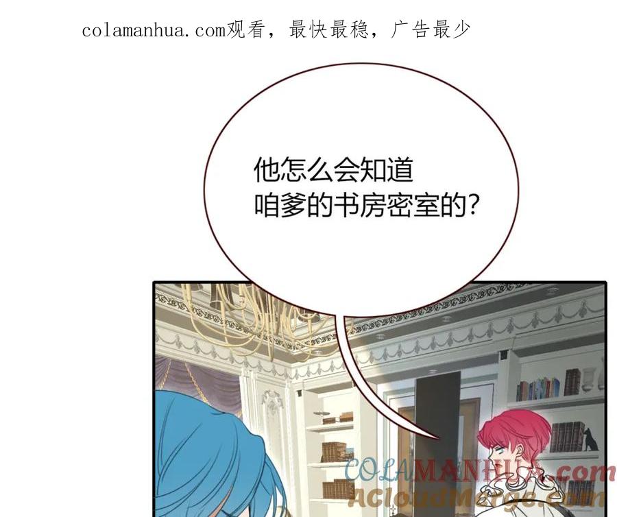 花落成牢 - 第9话 拐带童养夫？ - 第1张图