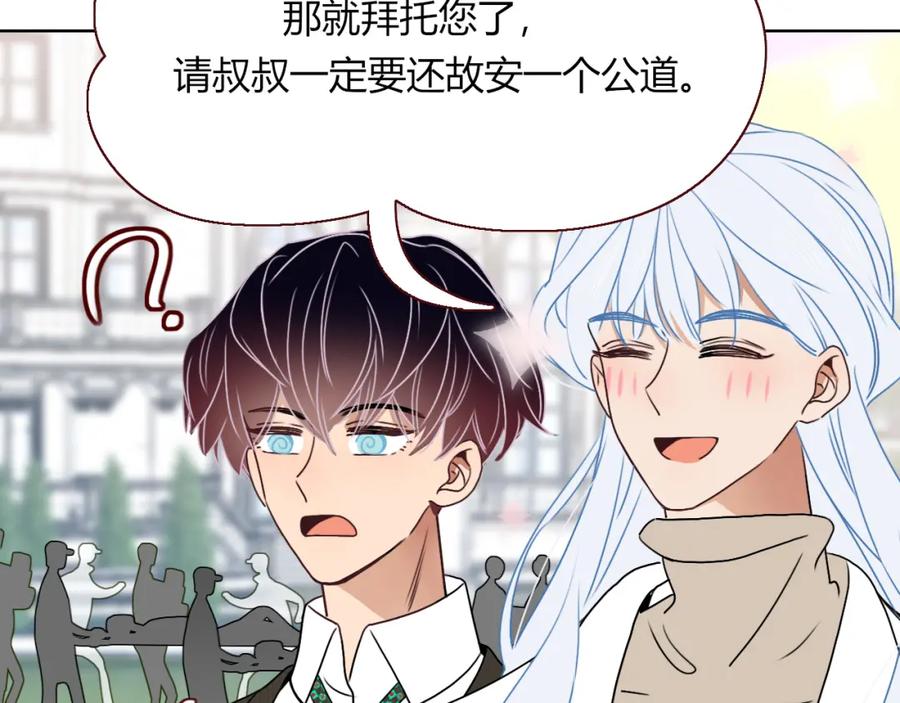 花落成牢 - 第9话 拐带童养夫？ - 第67张图