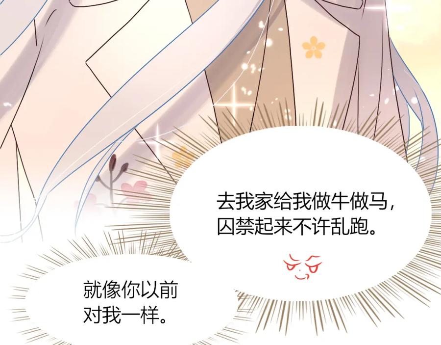 花落成牢 - 第9话 拐带童养夫？ - 第84张图