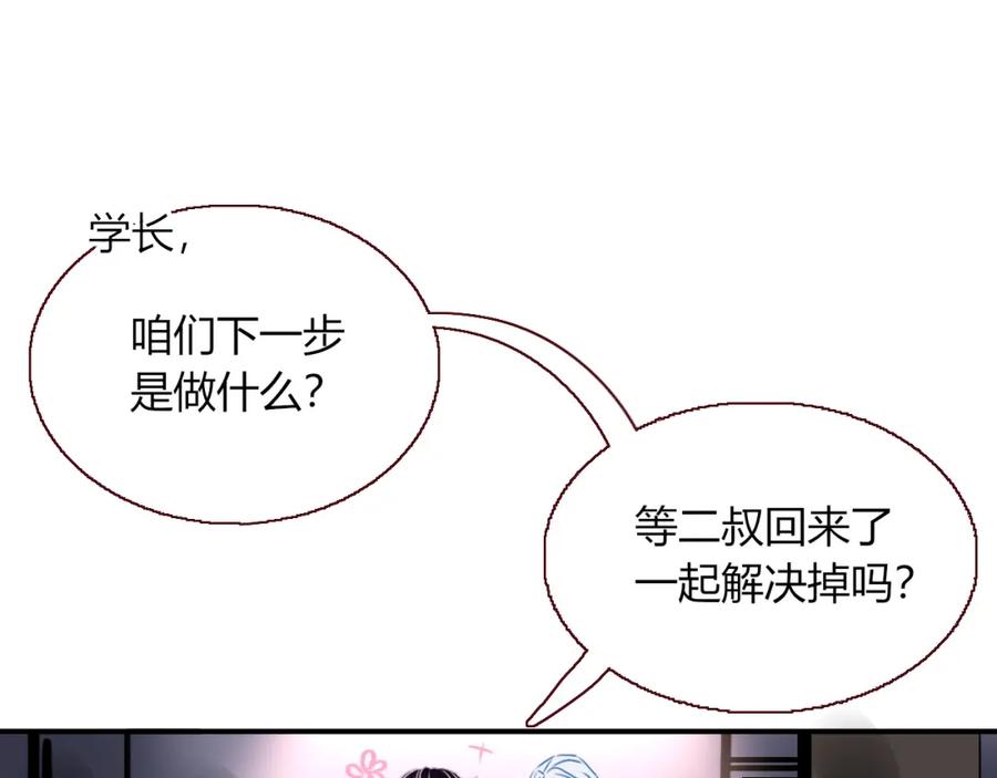 花落成牢 - 第9话 拐带童养夫？ - 第59张图