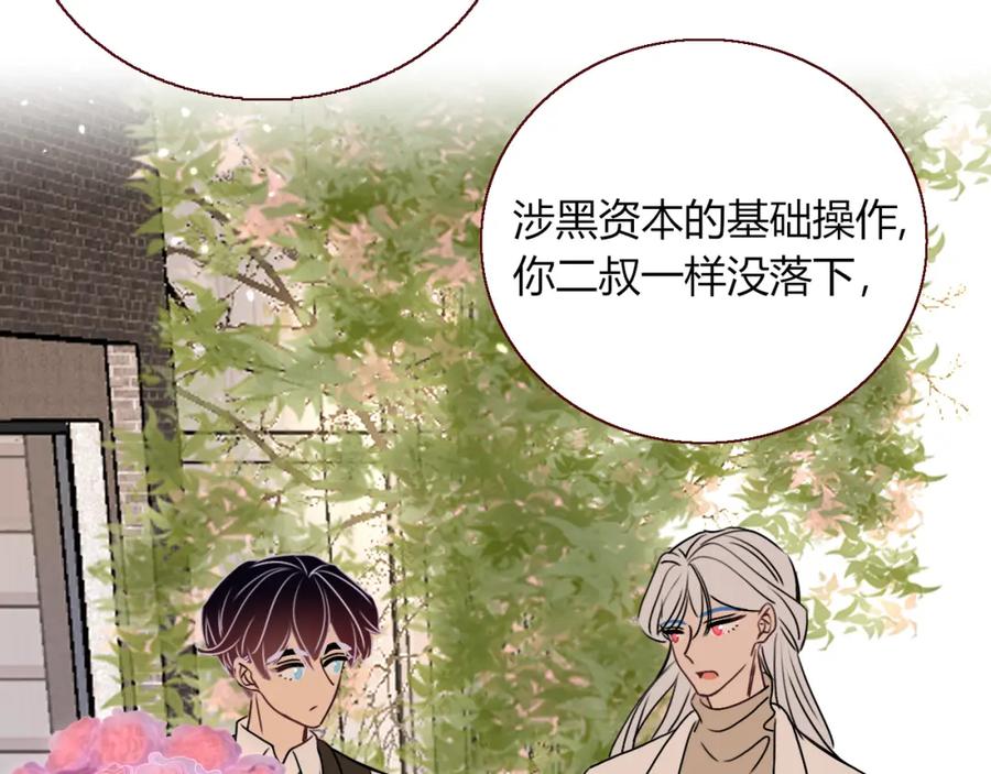 花落成牢 - 第9话 拐带童养夫？ - 第72张图