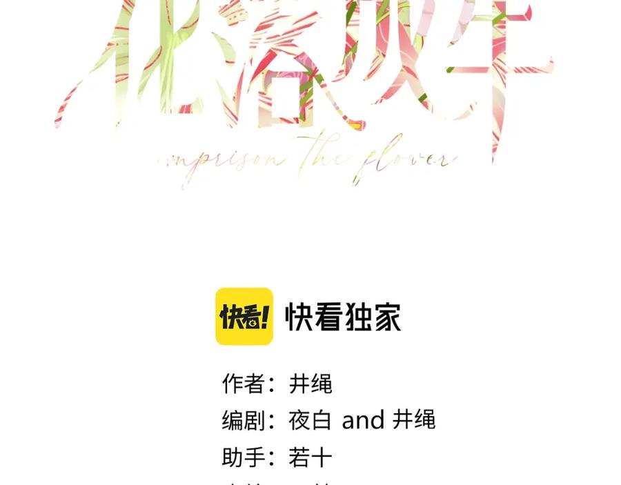 花落成牢 - 第10话 幻像 - 第84张图