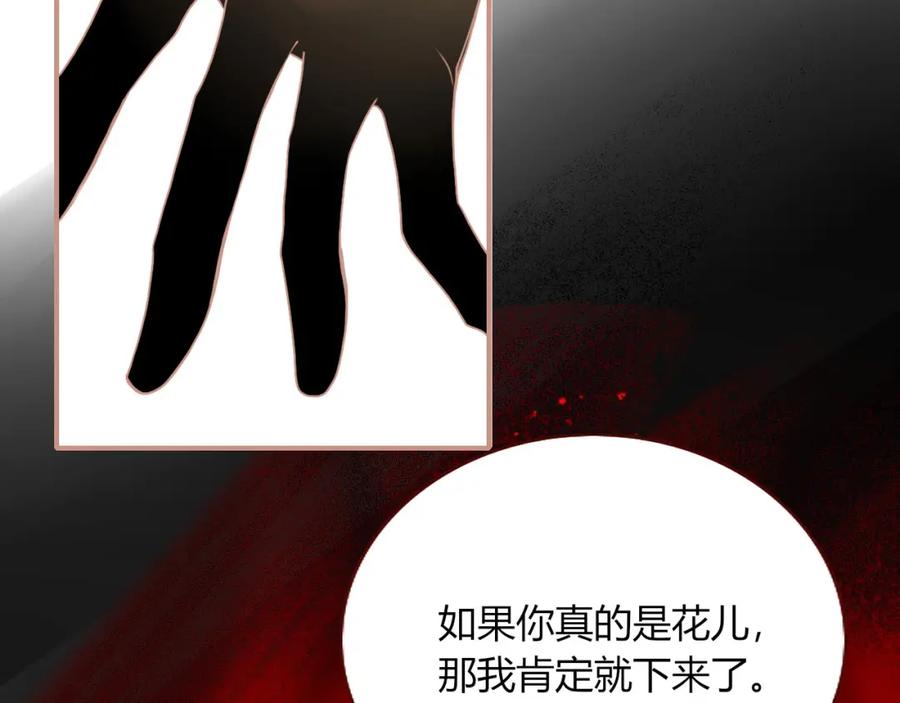 花落成牢 - 第10话 幻像 - 第30张图