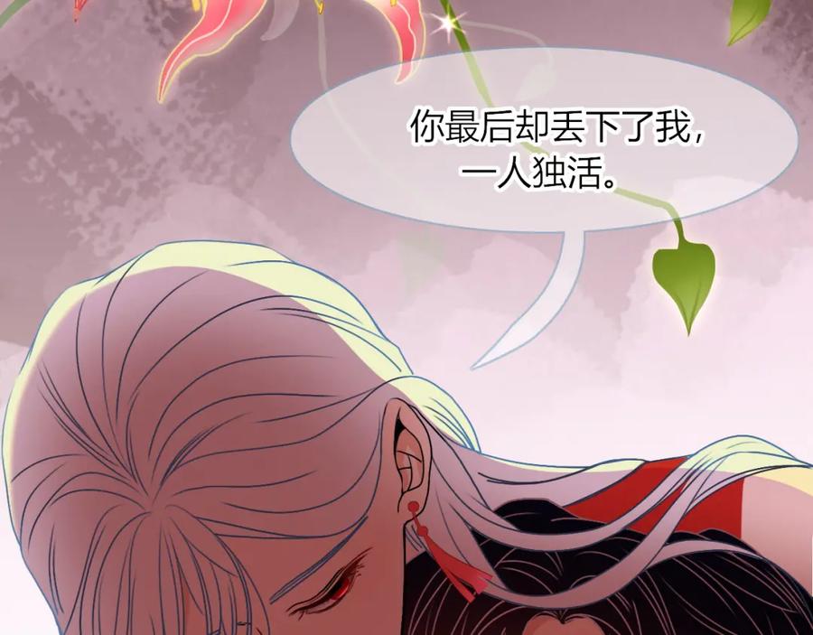 花落成牢 - 第10话 幻像 - 第24张图