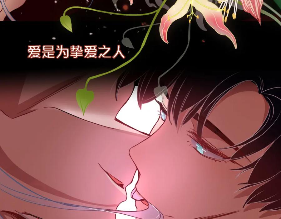 花落成牢 - 第10话 幻像 - 第18张图