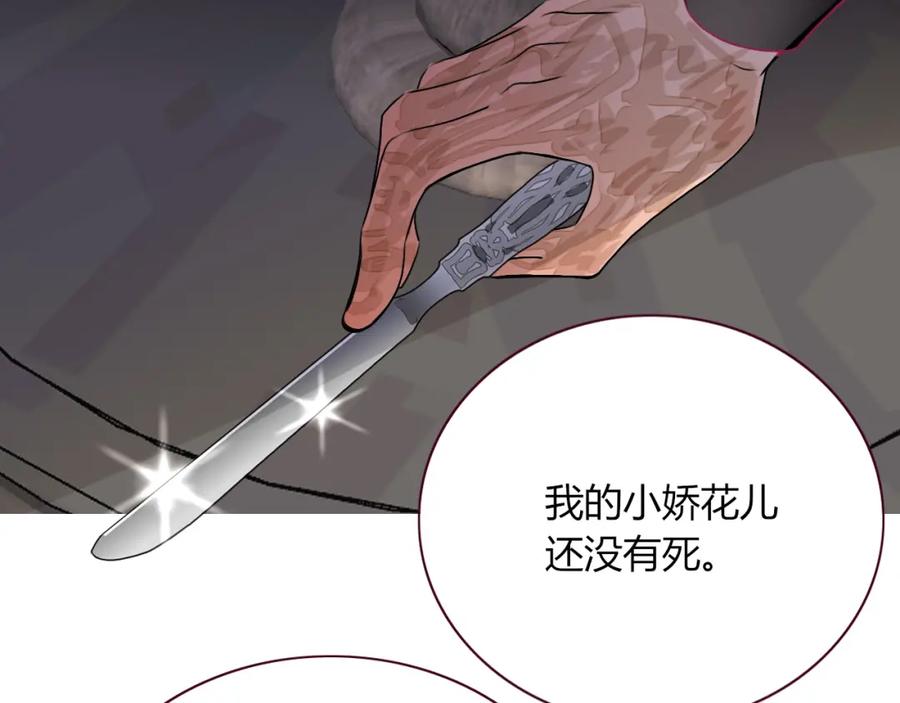 花落成牢 - 第10话 幻像 - 第63张图