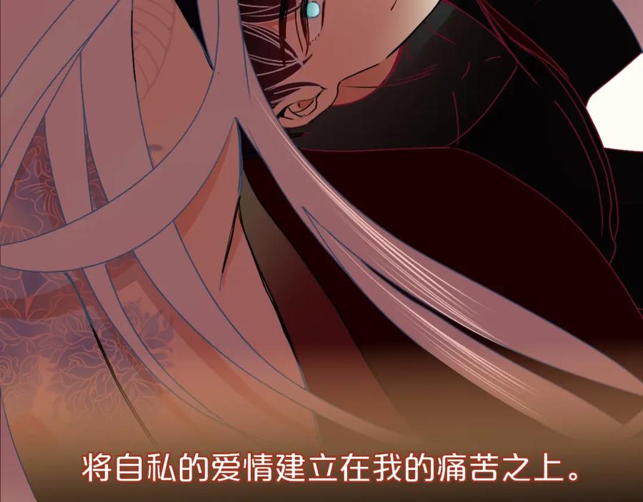 花落成牢 - 第10话 幻像 - 第15张图