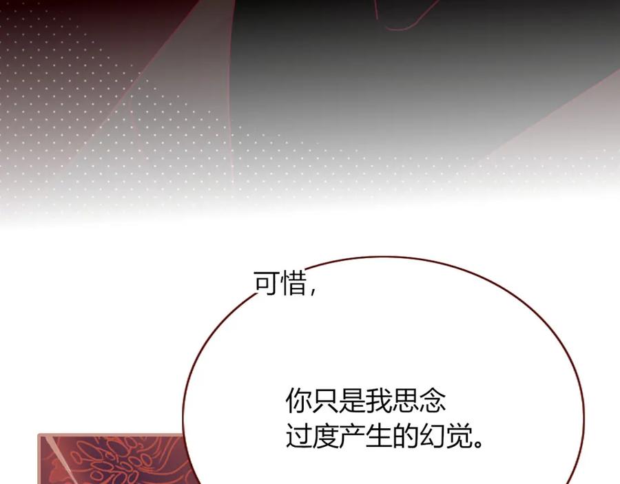 花落成牢 - 第10话 幻像 - 第28张图