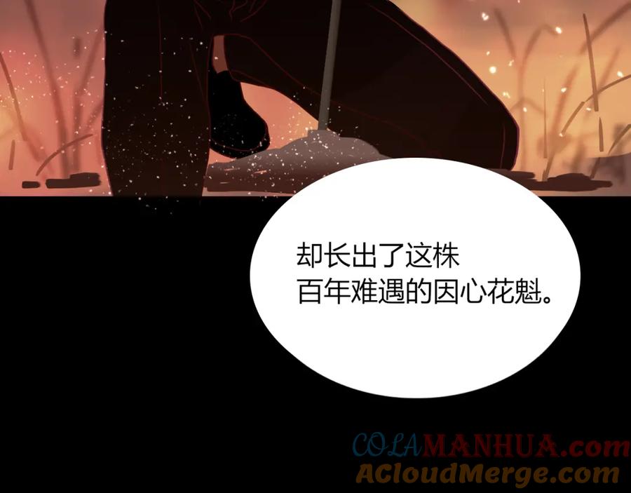 花落成牢 - 第10话 幻像 - 第61张图