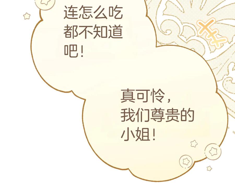 《小姐不愿意》第1话 传闻中的小姐 第118页