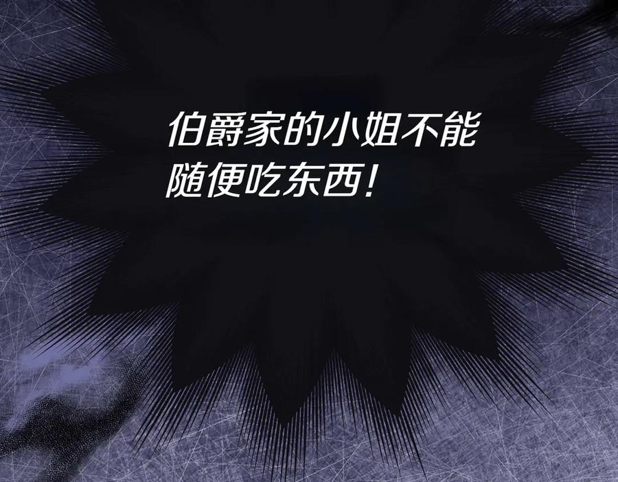 《小姐不愿意》第1话 传闻中的小姐 第110页