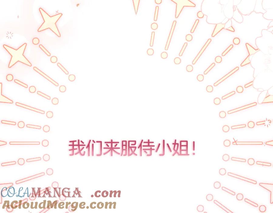 《小姐不愿意》第1话 传闻中的小姐 第121页