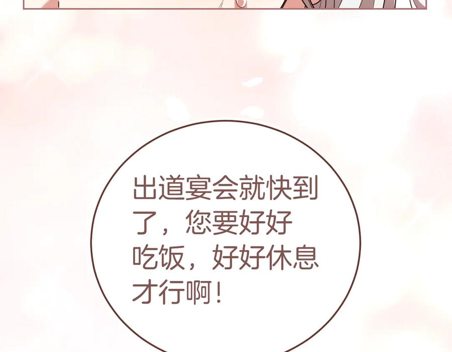 《小姐不愿意》第1话 传闻中的小姐 第91页
