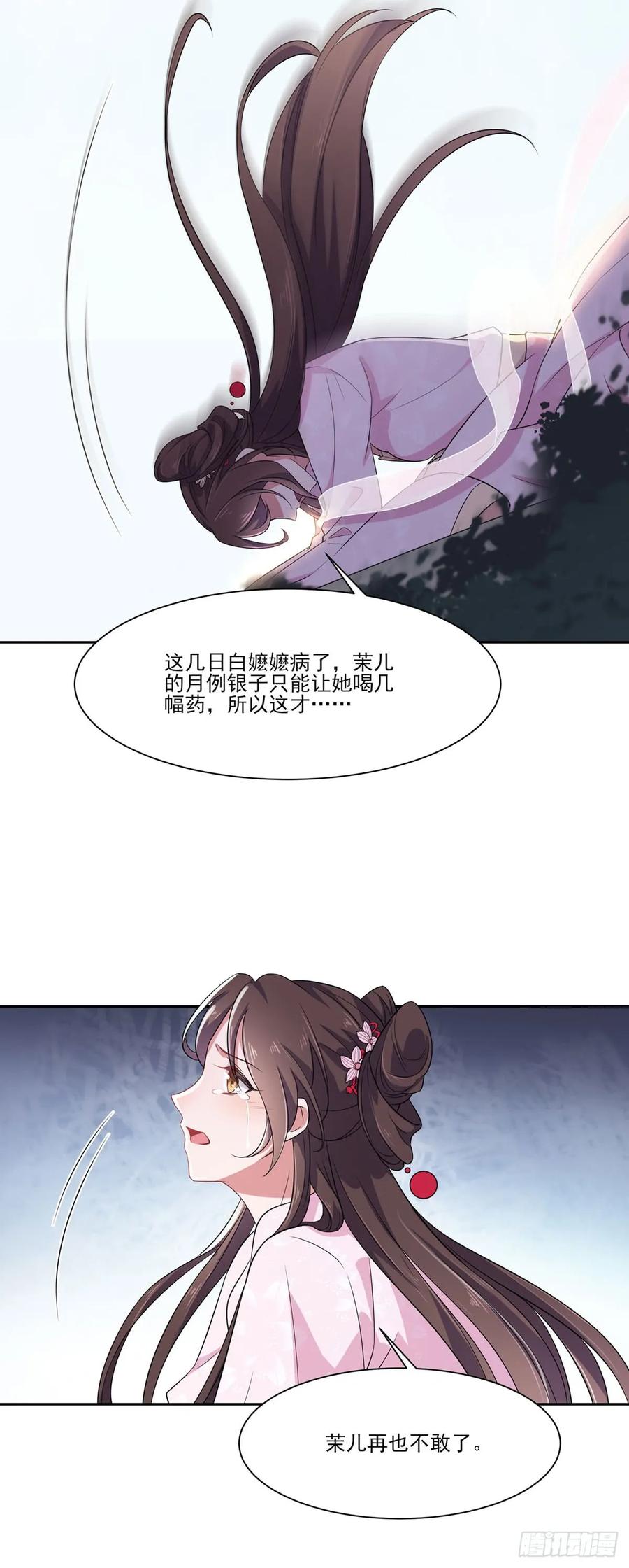 宦妃天下（太监王爷强娶我） 第9话 西凉霜的陷害 第4页