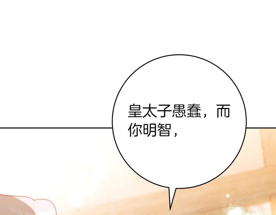 《这个婚绝对会成功》第28话 明白的人 第226页