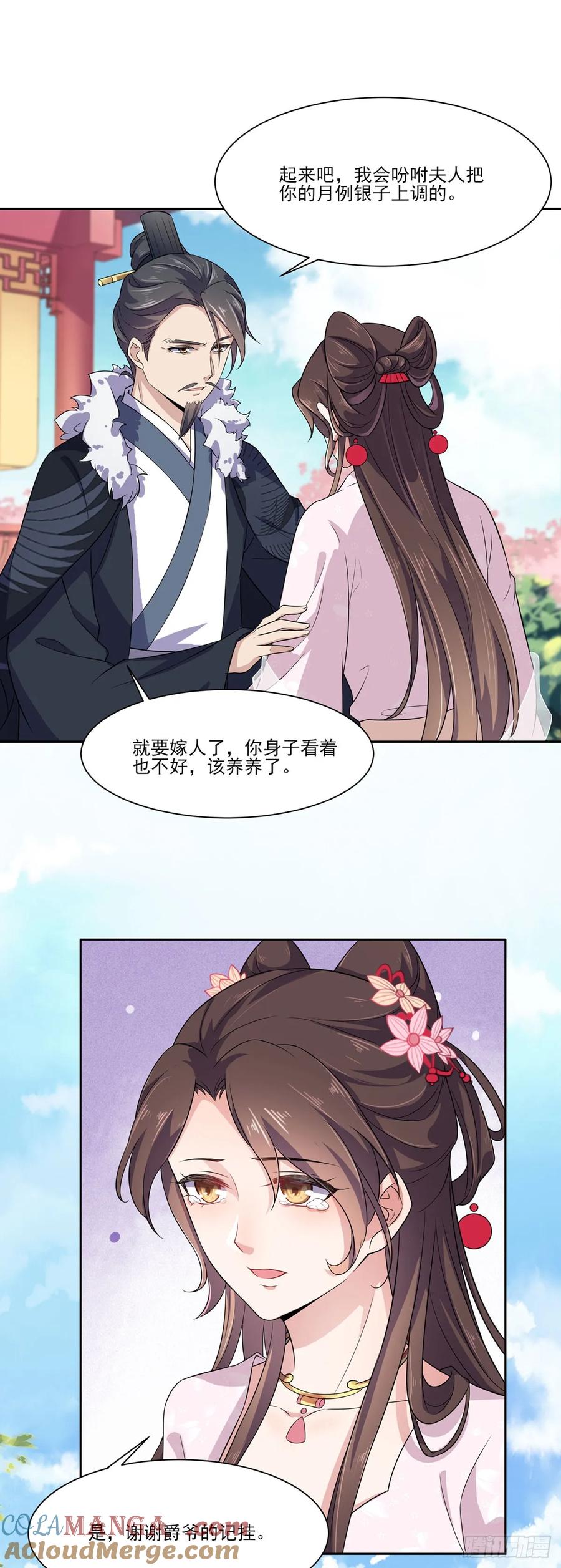 宦妃天下（太监王爷强娶我） 第9话 西凉霜的陷害 第5页