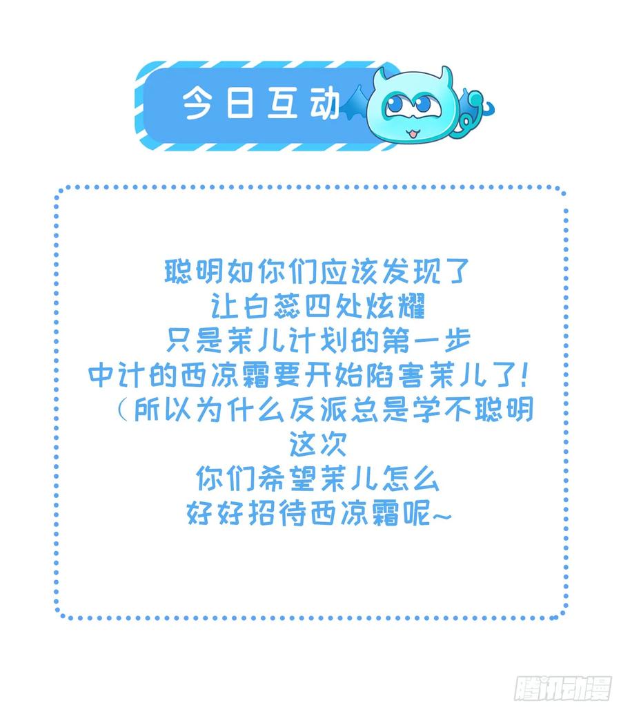 宦妃天下（太监王爷强娶我） 第9话 西凉霜的陷害 第24页