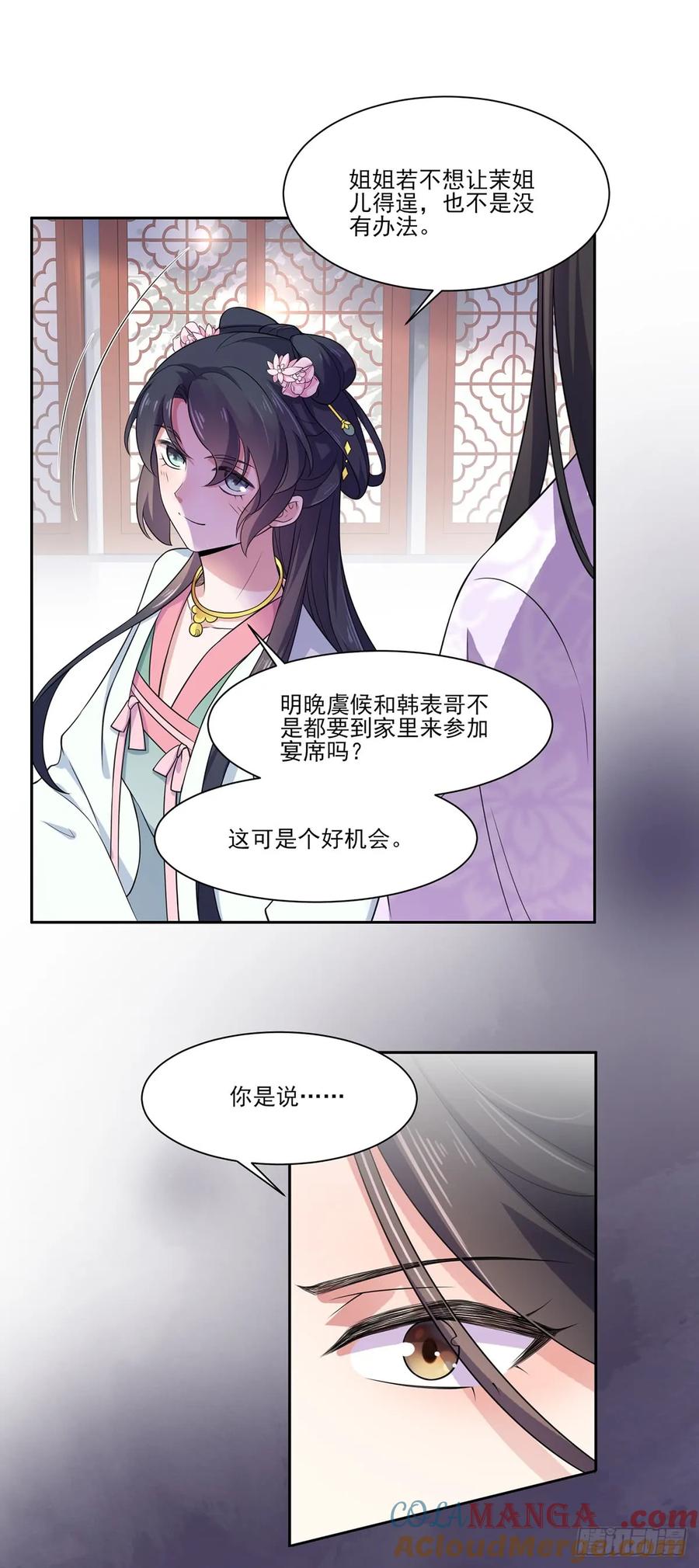 宦妃天下（太监王爷强娶我） 第9话 西凉霜的陷害 第21页