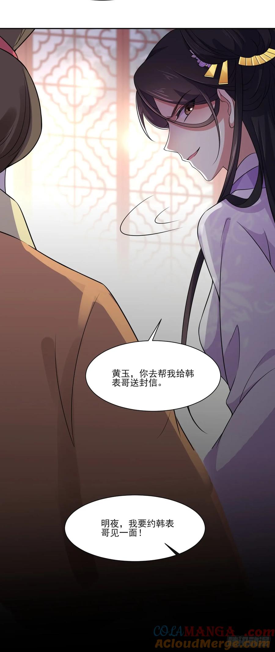 宦妃天下（太监王爷强娶我） 第9话 西凉霜的陷害 第23页