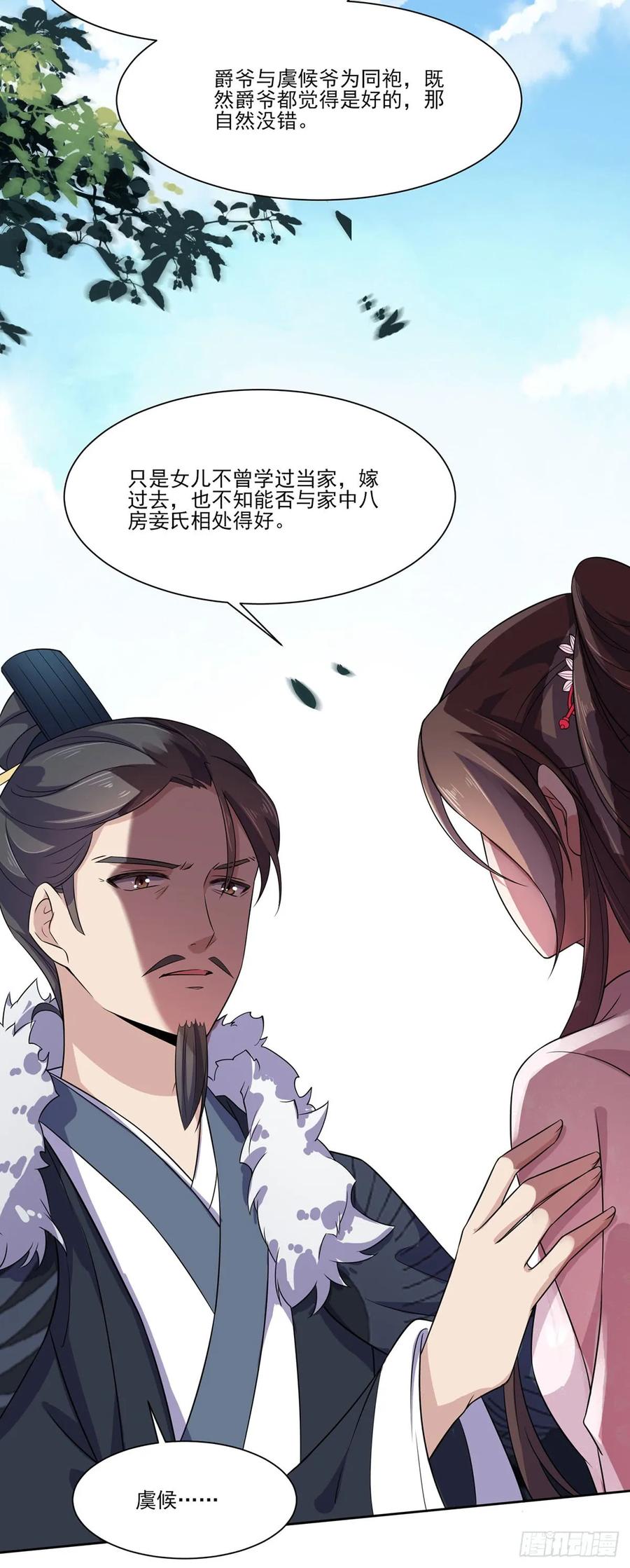 宦妃天下（太监王爷强娶我） 第9话 西凉霜的陷害 第6页
