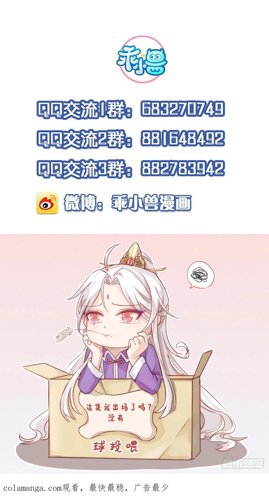 宦妃天下（太监王爷强娶我） 第99话 拉夫君垫底 第34页