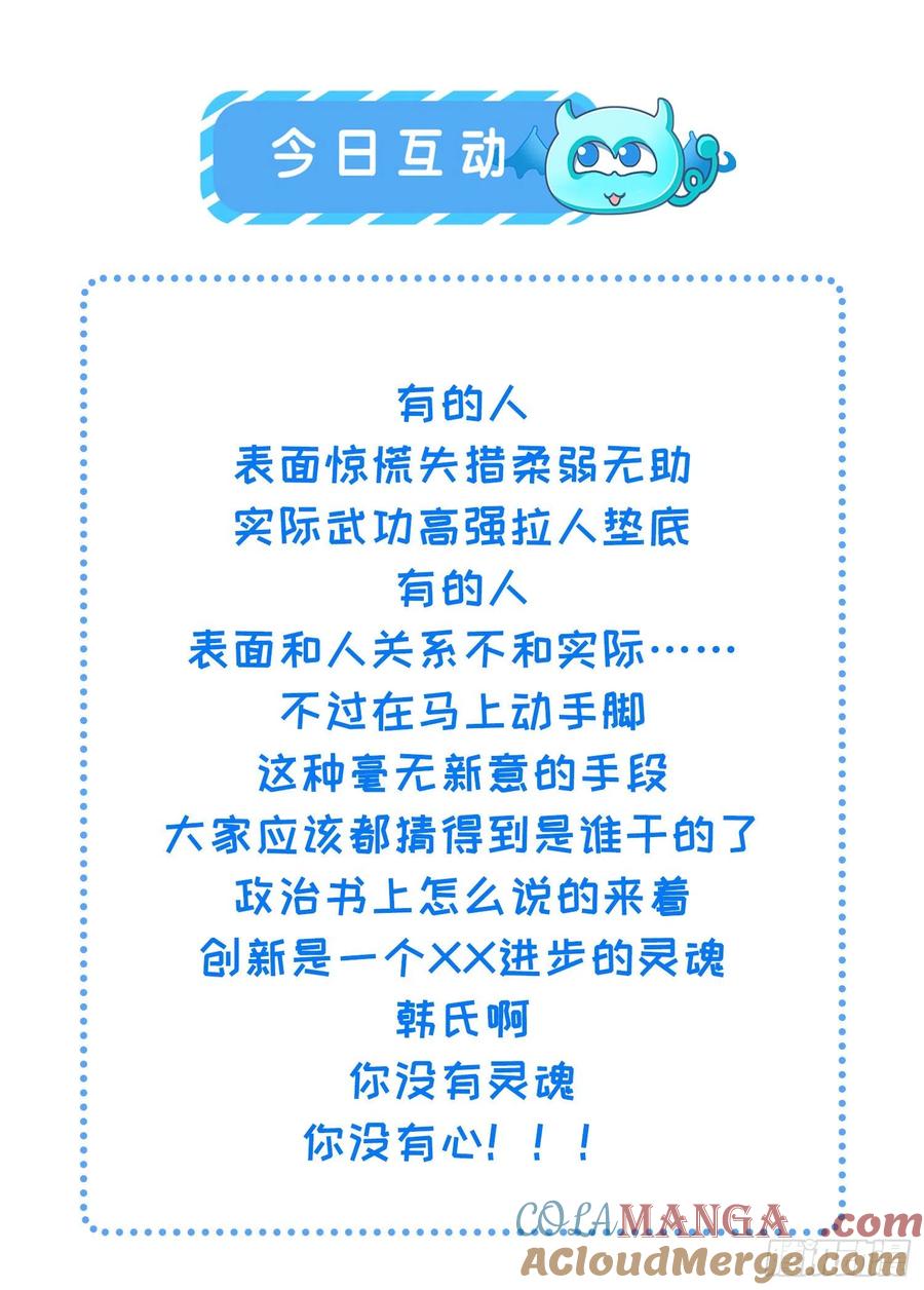 宦妃天下（太监王爷强娶我） 第99话 拉夫君垫底 第33页