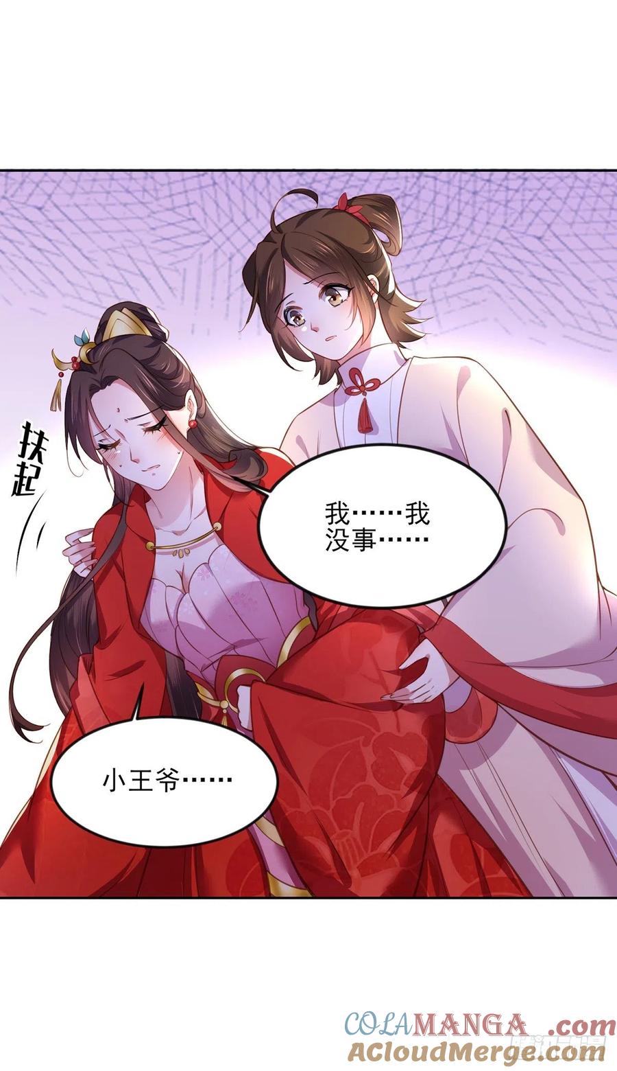 宦妃天下（太监王爷强娶我） 第99话 拉夫君垫底 第21页