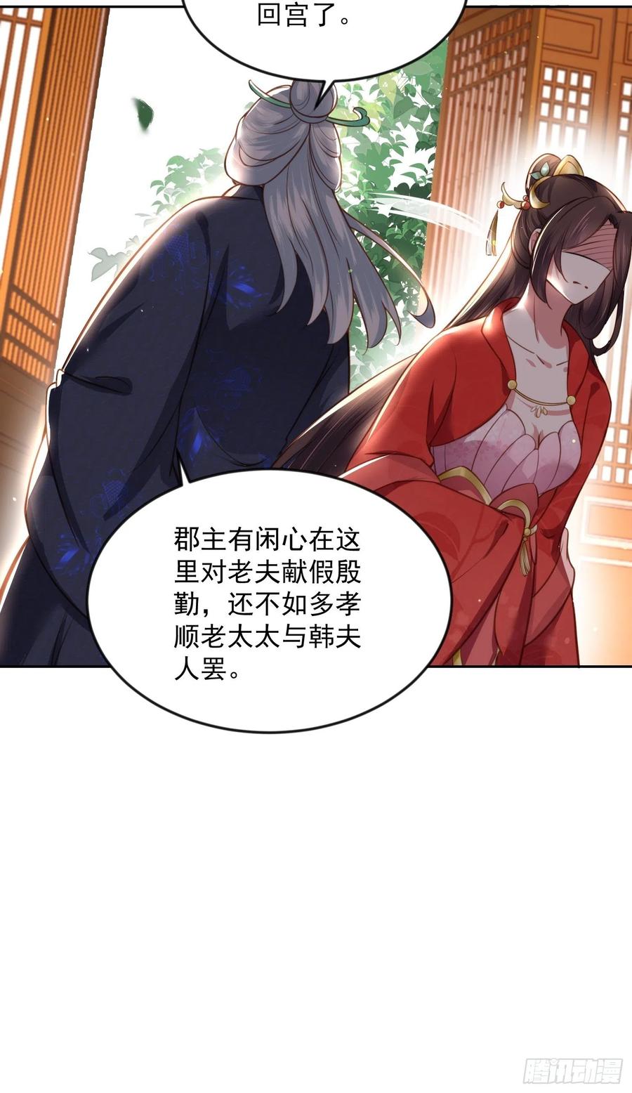 宦妃天下（太监王爷强娶我） 第99话 拉夫君垫底 第32页