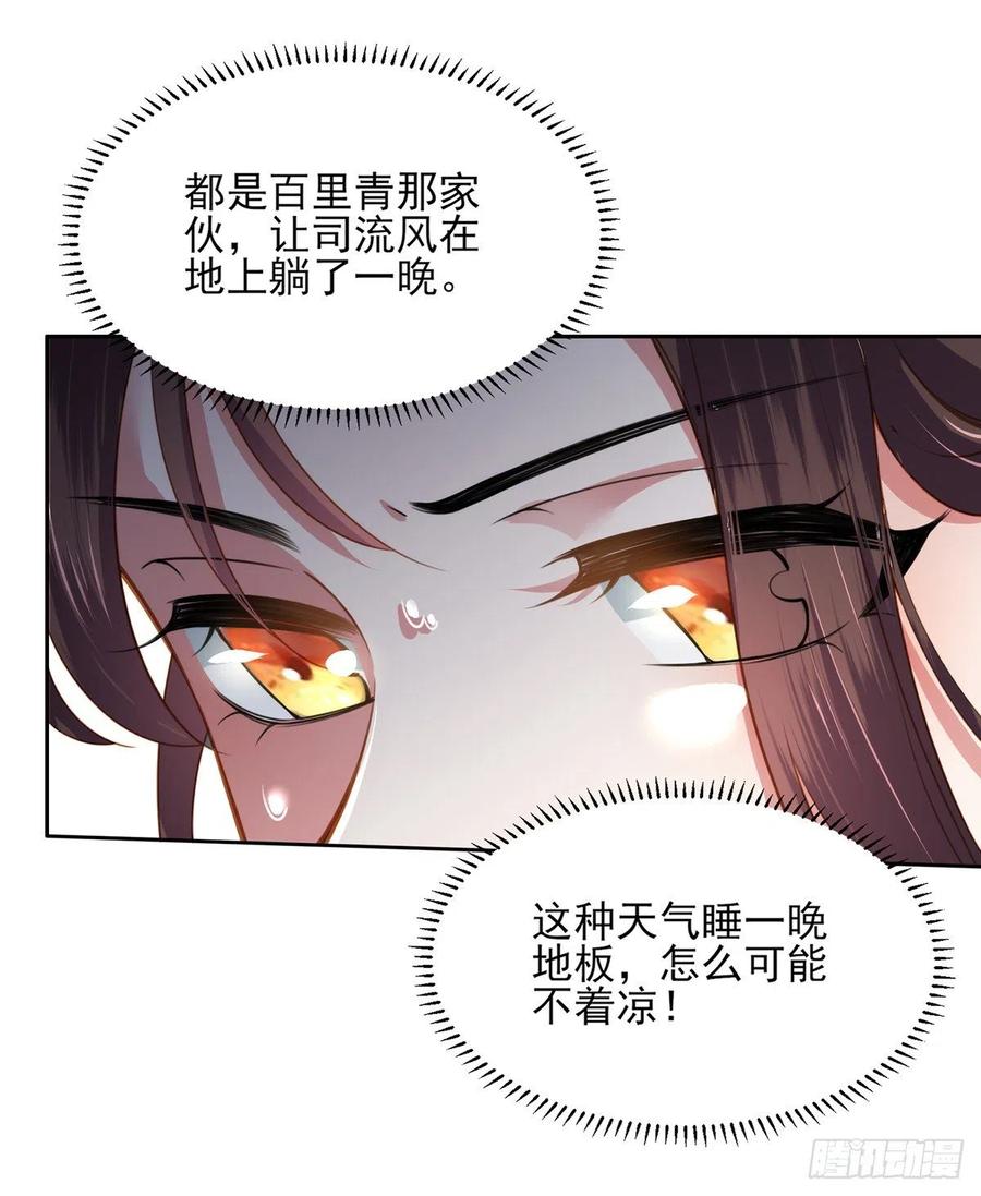 宦妃天下（太监王爷强娶我） 第99话 拉夫君垫底 第8页