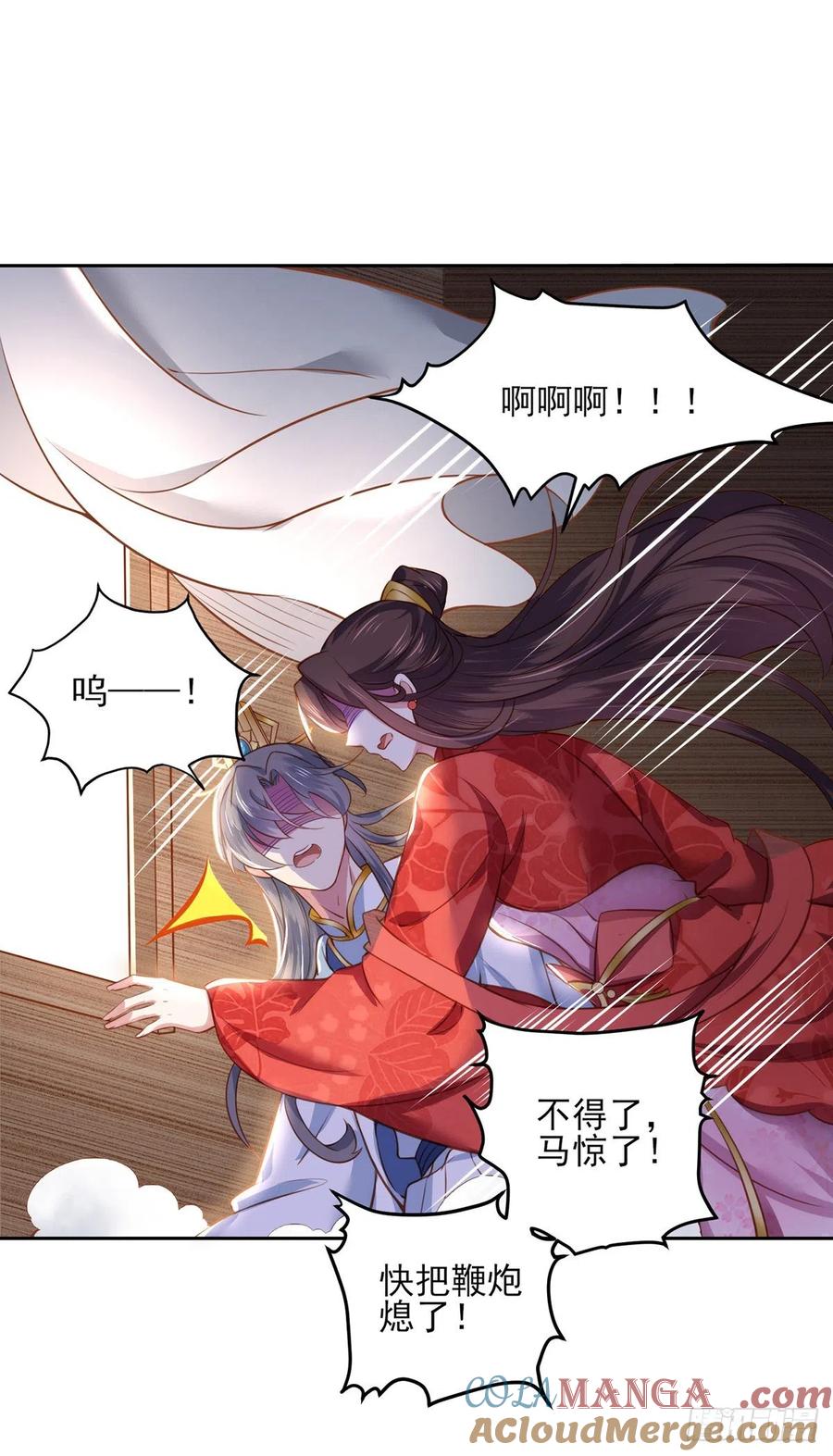 宦妃天下（太监王爷强娶我） 第99话 拉夫君垫底 第17页