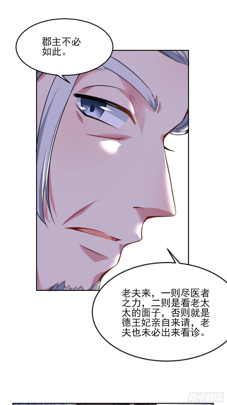 宦妃天下（太监王爷强娶我） 第99话 拉夫君垫底 第28页