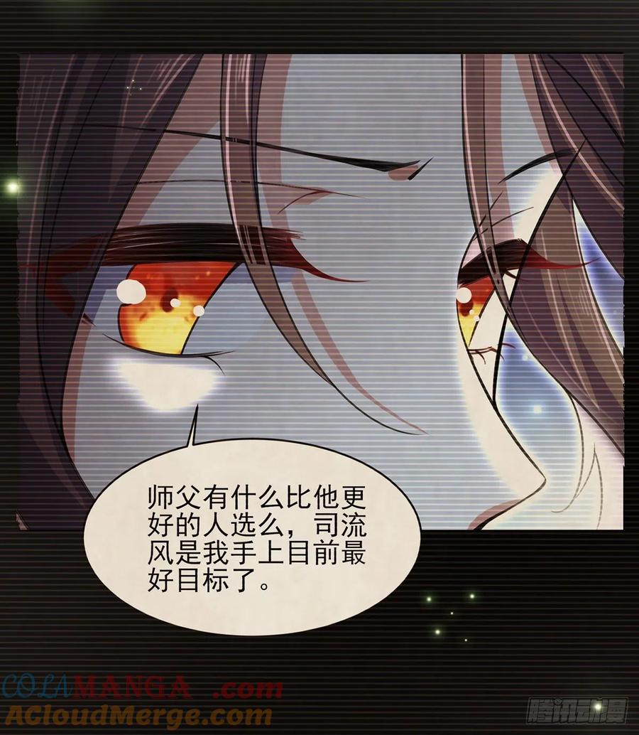 宦妃天下（太监王爷强娶我） 第99话 拉夫君垫底 第11页