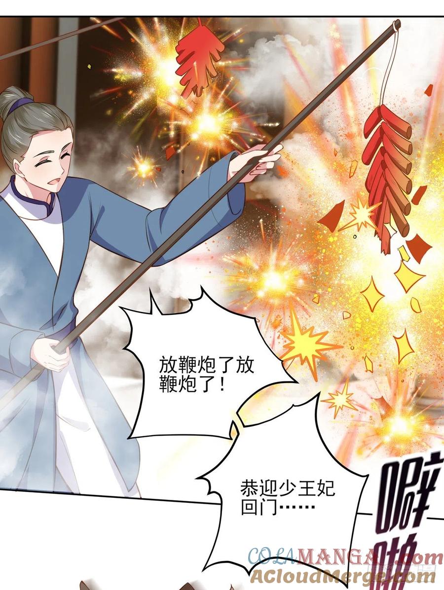 宦妃天下（太监王爷强娶我） 第99话 拉夫君垫底 第15页