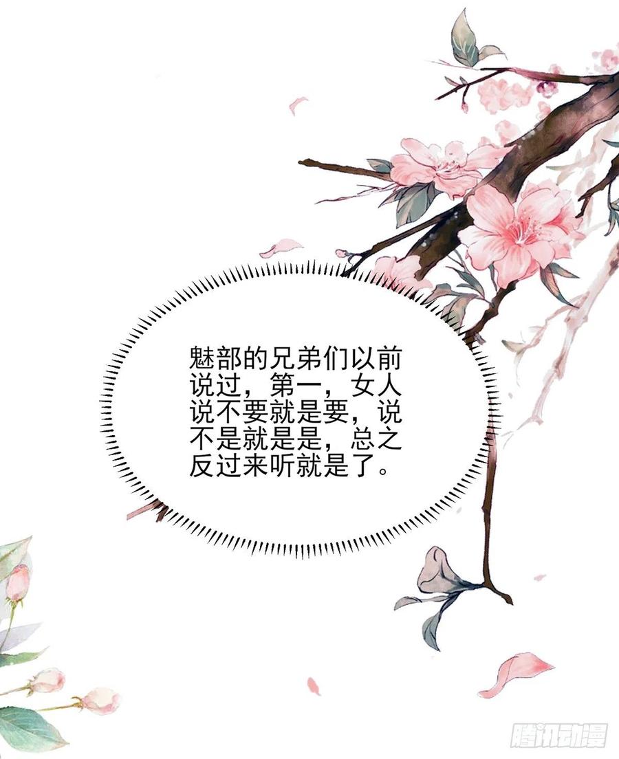 宦妃天下（太监王爷强娶我） 第99话 拉夫君垫底 第2页