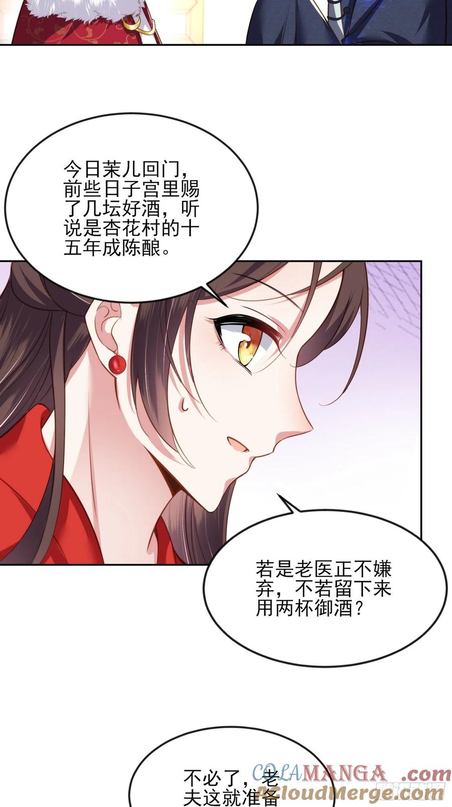 宦妃天下（太监王爷强娶我） 第99话 拉夫君垫底 第31页