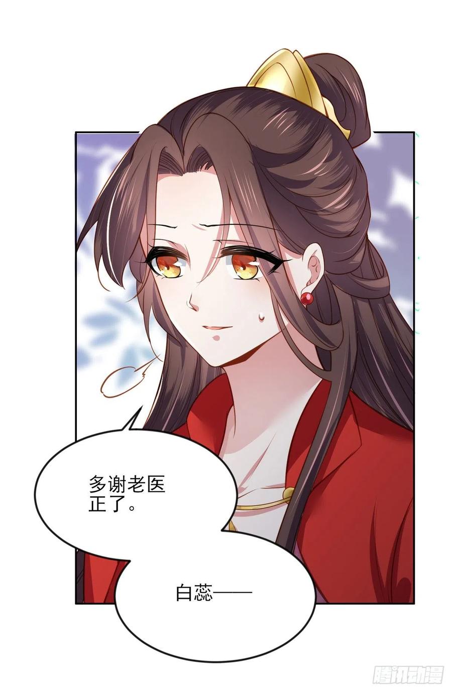 宦妃天下（太监王爷强娶我） 第99话 拉夫君垫底 第26页