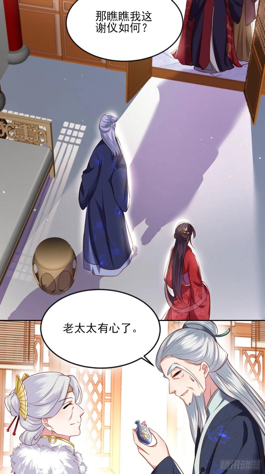 宦妃天下（太监王爷强娶我） 第99话 拉夫君垫底 第30页