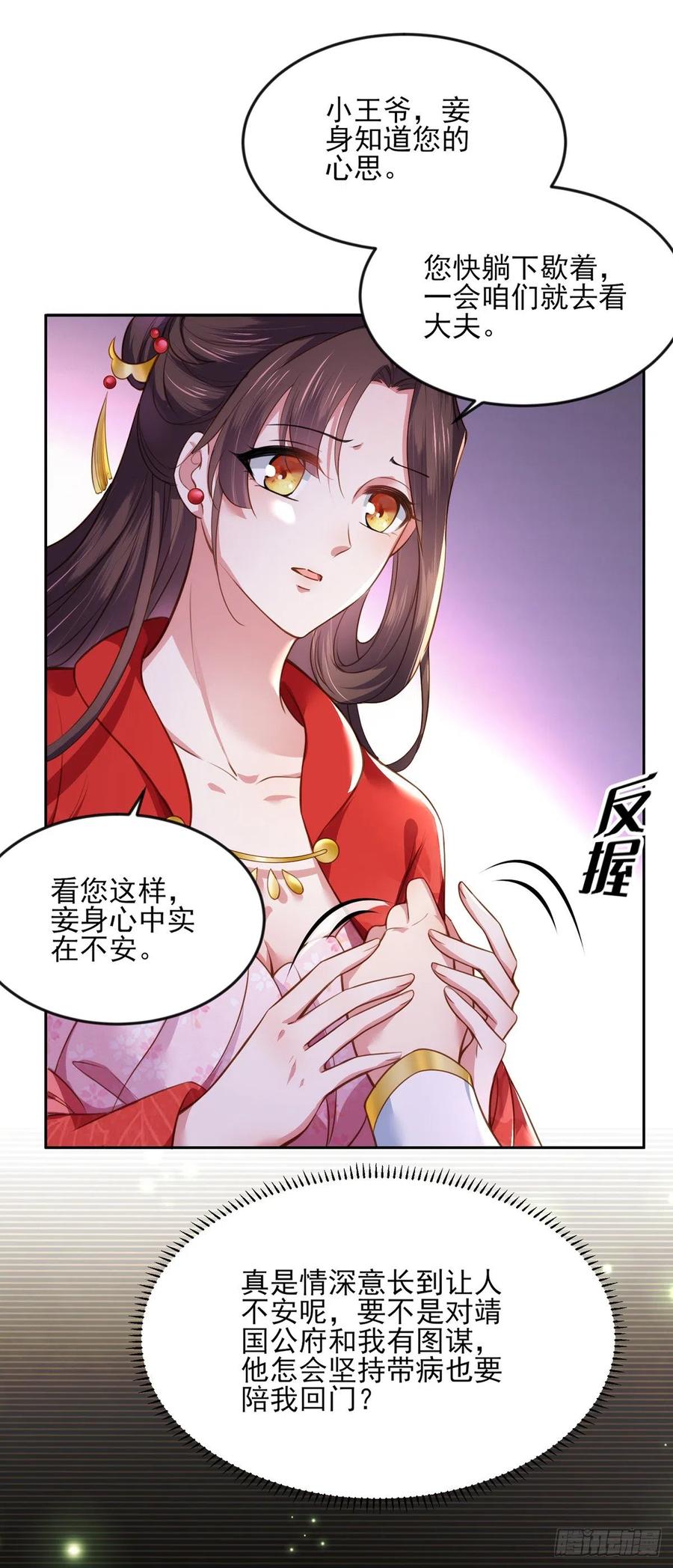 宦妃天下（太监王爷强娶我） 第99话 拉夫君垫底 第10页