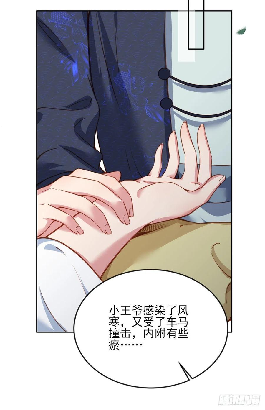 宦妃天下（太监王爷强娶我） 第99话 拉夫君垫底 第24页