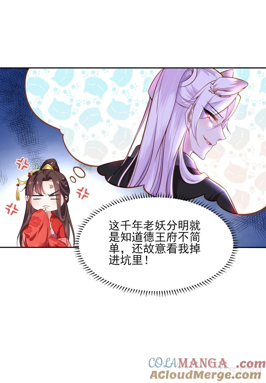 宦妃天下（太监王爷强娶我） 第99话 拉夫君垫底 第13页