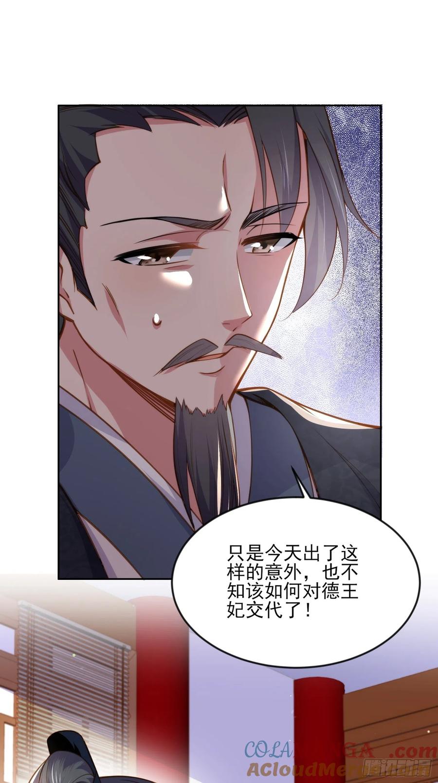 宦妃天下（太监王爷强娶我） 第100话 气死韩夫人 第7页