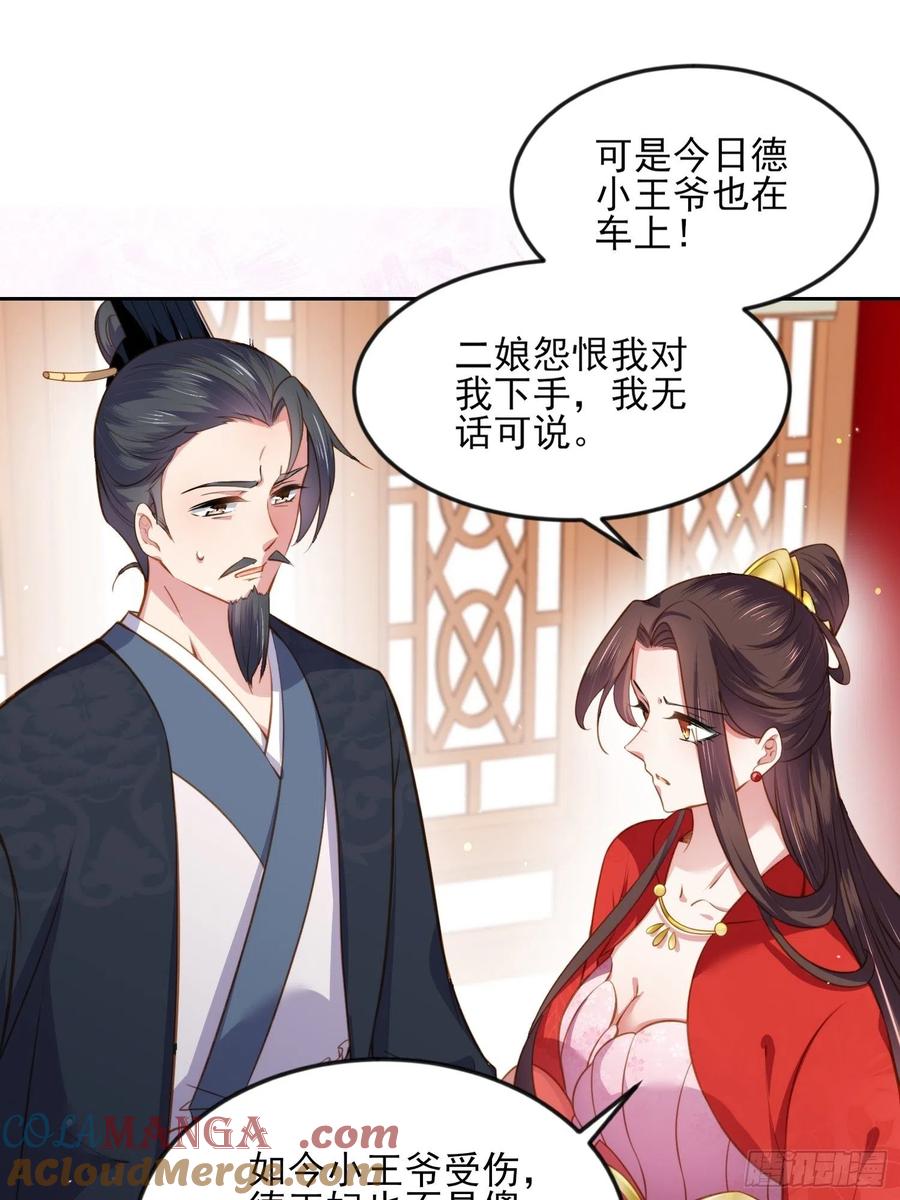 宦妃天下（太监王爷强娶我） 第100话 气死韩夫人 第11页