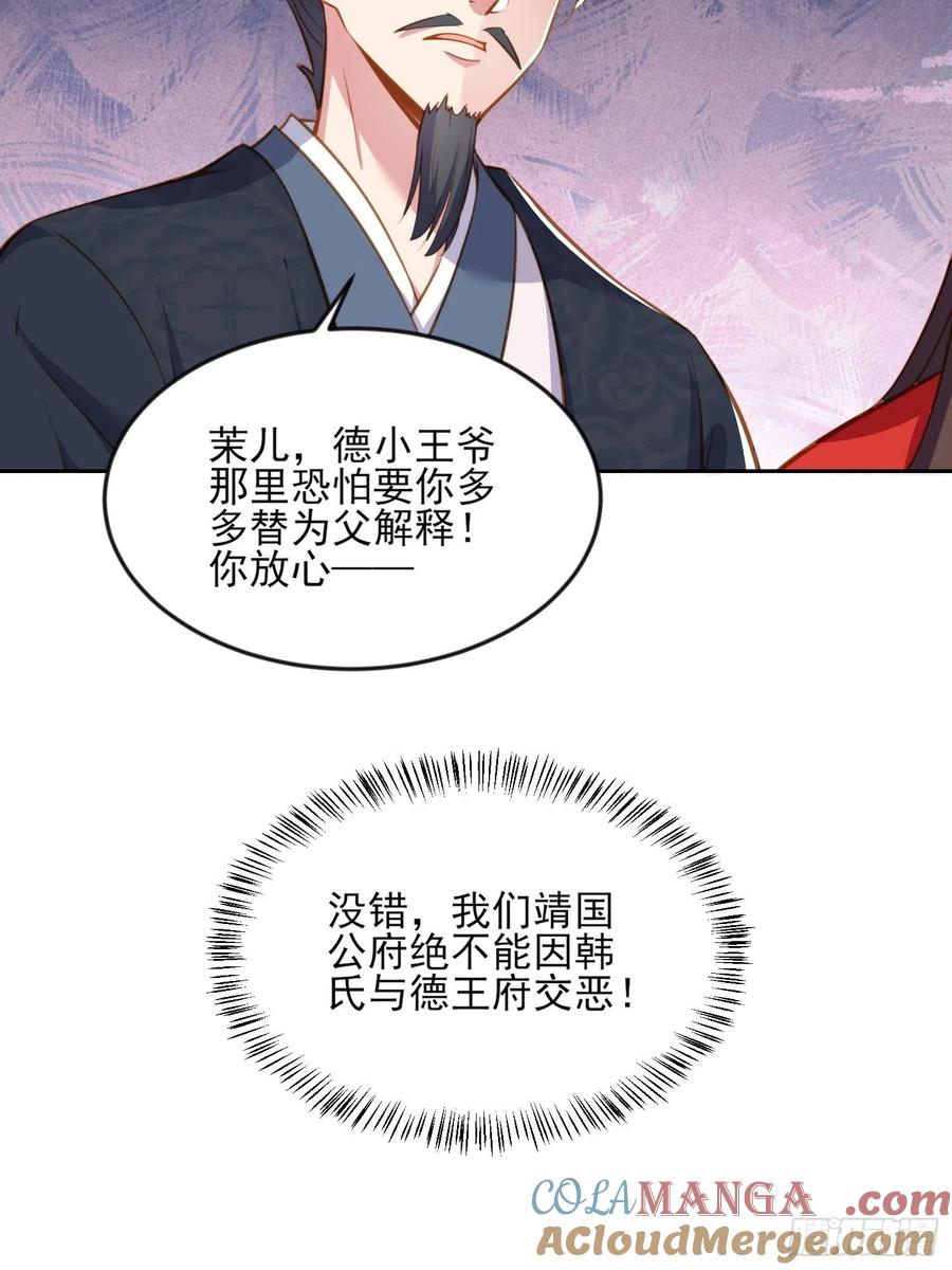 宦妃天下（太监王爷强娶我） 第100话 气死韩夫人 第13页